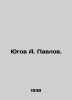 Yugov A. Pavlov. In Russian /Yugov A. Pavlov.. Pavlov, Alexey Petrovich