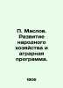 P. Maslov. Development of the national economy and agrarian program. In Russia. Maslov, Petr Pavlovich