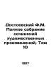 Dostoevsky F.M. The Complete Collection of Works of Art, Volume 10 In Russian /. Fedor Dostoevsky