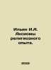 Ilyin I.A. Axioms of Religious Experience. In Russian /Ilin I.A. Aksiomy relig. Ilyin, Ivan Alexandrovich