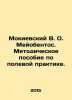 Mokievsky V. O. Meiobentos. Methodological Manual for Field Practice. In Russi. Polevoy, Petr Nikolaevich