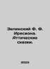 F. F. Zielinski of Iresia. Attic Tales. In Russian /Zelinskiy F. F. Iresiona. . Zelinsky, F.Yu.