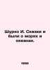 Shurko I. Tales were about the seas and oceans. In Russian /Shurko I. Skazki i. 