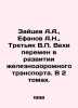 Zaitsev A.A.,  Efanov A.N.,  Tretyak V.P. Milestones in the Development of Rai. Zaitsev, Alexander Florovich