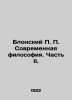 Blonsky P.P. Modern Philosophy. Part II. In Russian /Blonskiy P. P. Sovremenna. Blonsky, Pavel Petrovich
