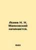 N. N. Mayakovskys Aseev Begins. In Russian (ask us if in doubt)/Aseev N. N. Maya. Aseev  Nikolay Nikolaevich