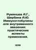 Rumyantsev A.G.,  Shcherbina A.Yu. Immunoglobulins for intravenous administrat. Rumyantsev, A.