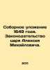 The Statute of 1649. The Legislation of Tsar Alexey Mikhailovich. In Russian /. Zak, Alexander Nikolaevich