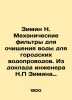 Zimin N. Mechanical filters for water purification for city water pipelines. F. Zimin, Nikolay Petrovich