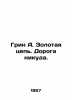Green A. The Gold Chain. Road to Nowhere. In Russian /Grin A. Zolotaya tsep. D. Alexander Green