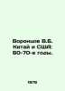Vorontsov V.B. China and the USA: 60-70s. In Russian /Vorontsov V.B. Kitay i SS. Vorontsov, Vasily Pavlovich