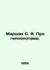 Marshak S. I. About the Hippopotamus. In Russian /Marshak S. Ya. Pro gippopota. Samuel Marshak