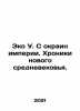 Eco US From the Edge of Empire. Chronicles of the New Middle Ages. In Russian . Umberto Eco