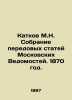 A collection of advanced articles from Moscow Vedomosti. 1870. In Russian (ask u. Katkov  Mikhail Nikiforovich
