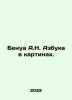 Benoit A.N. ABCs in Paintings. In Russian /Benua A.N. Azbuka v kartinakh.. Benois, Alexander Nikolaevich