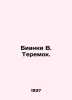 Bianchi V. Teremok. In Russian /Bianki V. Teremok.. Vitali Bianchi