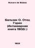 Balzac O. Father Gorio (Antique Book 1902) In Russian /Balzak O. Otets Gorio (A. Honore de Balzac