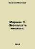 Marshak S. Twelve months. In Russian /Marshak S. Dvenadtsat mesyatsev.. Samuel Marshak