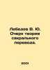 Lebedev V. Yu. Essay on the theory of sacred translation. In Russian /Lebedev . Lebedev, Vasily Alexandrovich