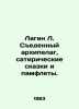 Lagin L. Eaten Archipelago, satirical fairy tales and pamphlets. In Russian /L. Lazarus Lagin