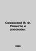 V. F. Odoevsky Stories and Stories. In Russian /Odoevskiy V. F. Povesti i rass. Vladimir Odoevsky
