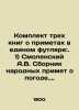 A set of three books on signs in a single case:. 1) The Smolensk A.V. A collecti. Smolensky  Alexander Vasilievich