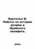 Barthold W. Works on the History of Islam and the Arab Caliphate. In Russian (a. Bartold  Vasily Vladimirovich