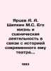 Yartsev A. A. Shchepkin M.S. His life and stage work in connection with the hi. Yartsev, Alexey Alekseevich
