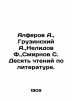 Alferov A.   Gruzinsky A.   Nelidov F.   Smirnov S. Ten Readings on Literature. . Sergey Smirnov
