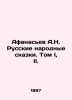 Afanasiev A.N. Russian Folk Tales. Volume I  II. In Russian (ask us if in doubt). Afanasyev  Alexander Nikolaevich