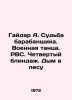 Gaidar A. The Fate of the Drummer. Military Dance. RAF. The Fourth Blindage. Sm. Arkady Gaidar