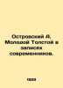 Ostrovsky A. Young Tolstoy in the records of contemporaries. In Russian /Ostrov. Alexander Ostrovsky