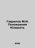 Gavrilov M.I. The Descent of Capricorn. In Russian /Gavrilov M.I. Pokhozhdeniy. Gavrilov, Mikhail Filippovich