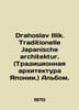 Drahoslav Illik. Traditionelle Japanische architektur. (Traditional Japanese Ar. 