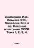 Andreushin I.A.  Ilkaev R.I.  Mikhailov V.N. and others USSR nuclear tests. Volu. Mikhailov  Vladimir