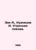Zak A.,  Kuznetsov I. Morning trains. In Russian /Zak A.,  Kuznetsov I. Utrenni. Kuznetsov, I.