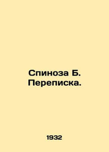 Spinoza B. Correspondence. In Russian /Spinoza B. Perepiska.