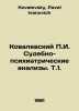 Kovalevsky g. Forensic Psychiatric Analyses. Vol. 1 In Russian /Kovalevskiy g. . Kovalevsky, Pavel Ivanovich