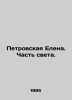 Petrovskaya Elena. Part of the world. In Russian /Petrovskaya Elena. Chast svet. Petrovskaya, Elizaveta Ivanovna