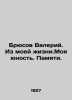 Bruce Valery. From My Life. My Youth. Memory. In Russian (ask us if in doubt). Bryusov  Valery Yakovlevich