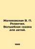 Zhelikhovskaya V.P. Rosanchik. A fairy tale for children. In Russian (ask us if . Zhelikhovskaya  Vera Petrovna