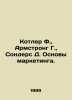 Kotler F.,  Armstrong G.,  Saunders D. Basics of Marketing. In Russian /Kotler . Armstrong, Henry
