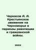 A. A. Cherkasovs Peasant Movement on the Black Sea in the Periods of Revolutio. Cherkasov, Alexander Alexandrovich