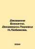 Giovanni Boccaccio. Decameron. Translated by N. Lyubimov. In Russian /Dzhovann. Lyubimov, Nikolay