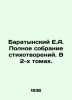 Baratynsky E.A. Complete collection of poems. In 2 volumes. In Russian (ask us. Baratynsky  Evgeny Abramovich