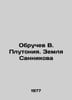 Obruchev V. Plutoniya. Sannikov Land In Russian /Obruchev V. Plutoniya. Zemlya . Vladimir Obruchev