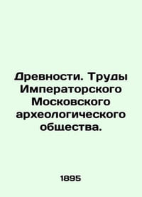 Antiquities. Proceedings of the Imperial Moscow Archaeological Society. In Russi