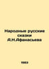 A.N.Afanasievs Folk Russian Tales In Russian /Narodnye russkie skazki A.N.Afana. Afanasyev, Nikolay Yakovlevich
