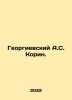 A.S. Korin Georgievsky. In Russian /Georgievskiy A.S. Korin.. Georgievsky, Alexander Dmitrievich