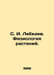 S. I. Lebedev. Plant Physiology. In Russian /S. I. Lebedev. Fiziologiya rasteni. Lebedev, Ivan Alexandrovich